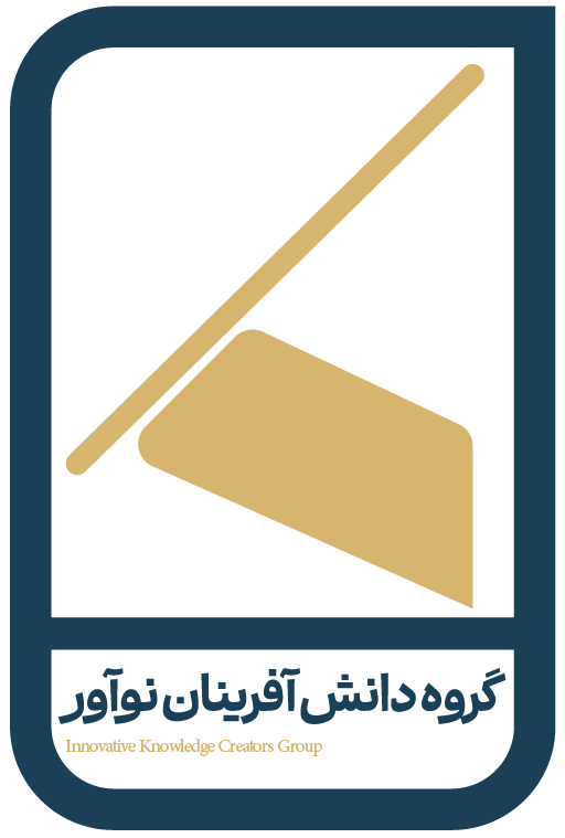 دانش آفرینان نوآور